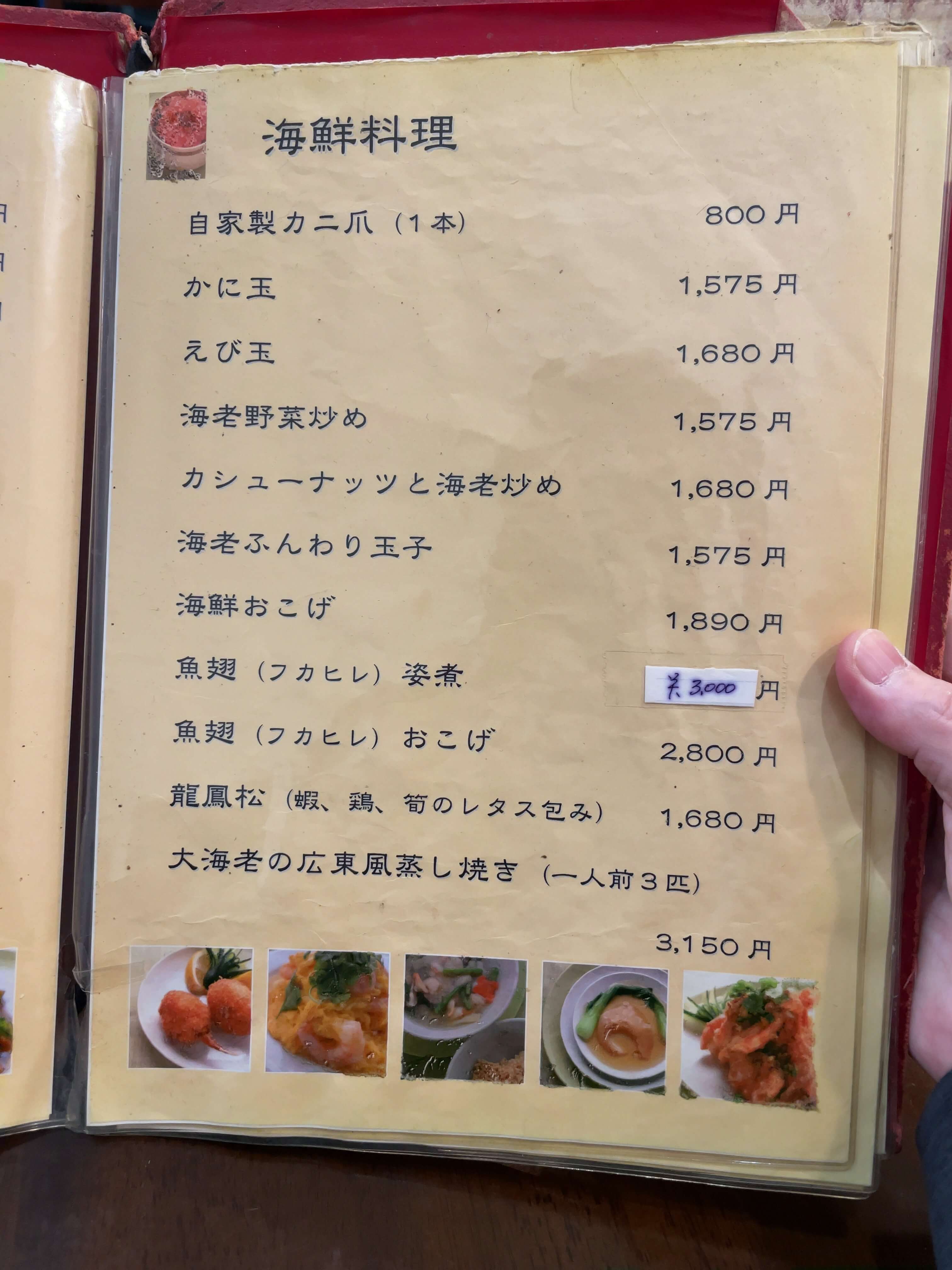 海南飯店　menu